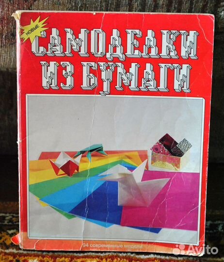 Книги Поделки из бумаги Оригами