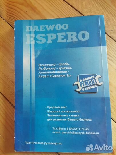 Книга Део Эсперо