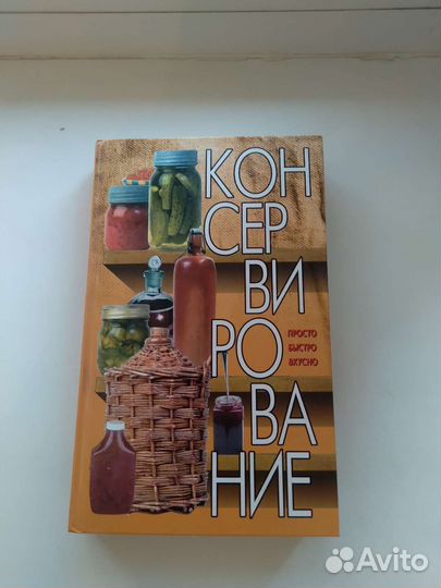 Книга,Консервирование