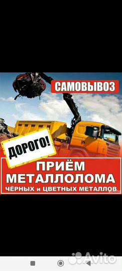 Прием и вывоз металлолома