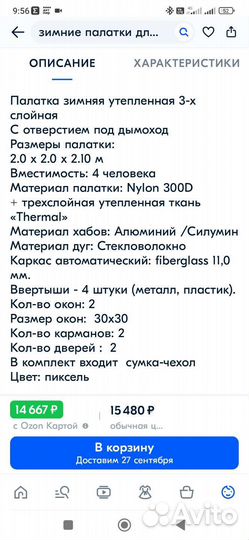 Палатка зимняя новая