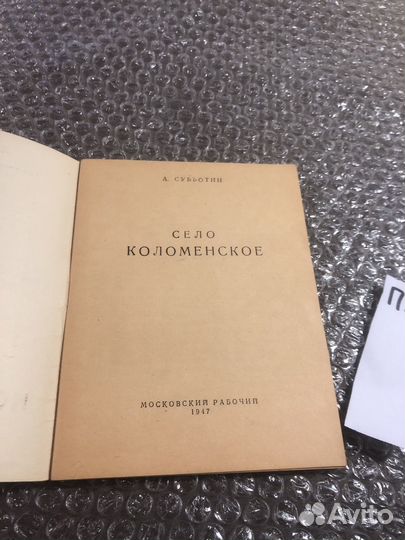 Село Коломенское