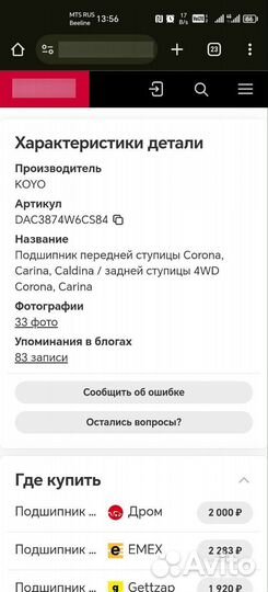 Ступичные подшипники Corona, Carina, Caldina