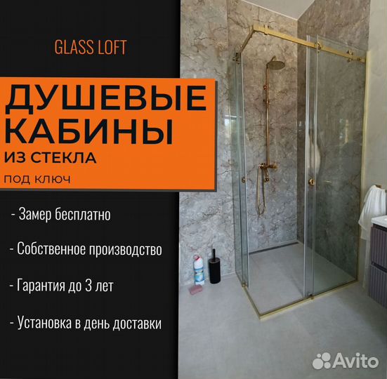 Стеклянная перегородка