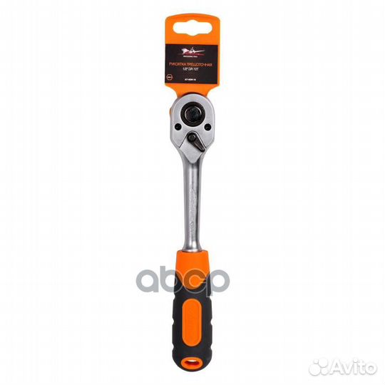 Ключ трещотка 1/2