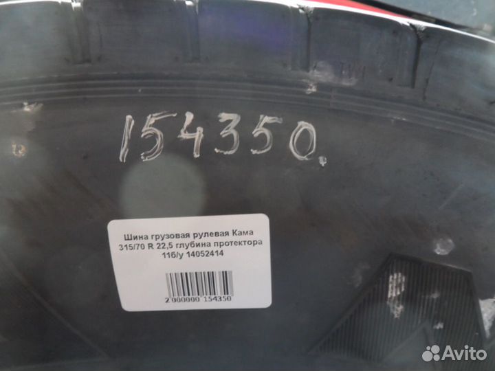 Шина грузовая рулевая Кама 315/70 R 22,5 глубина