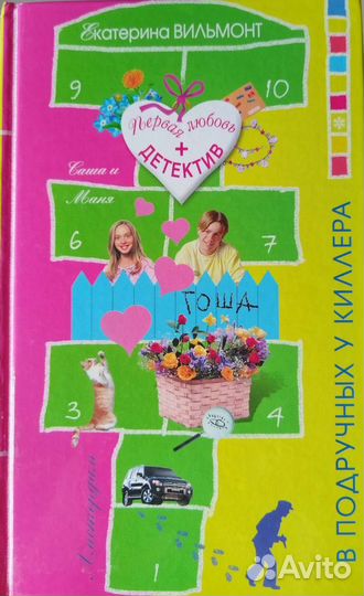 Детские детективы Екатерины Вильмонт (1 часть)