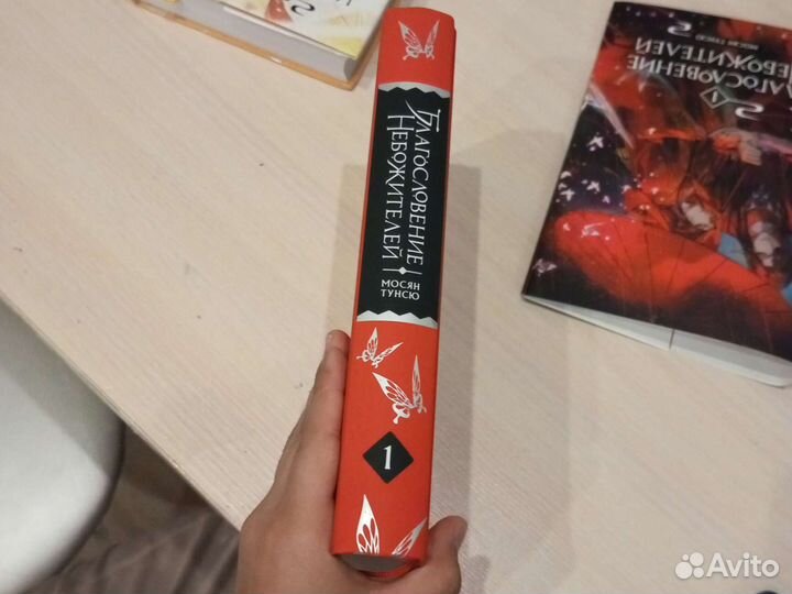 Благословение небожителей