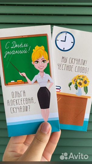 Презент учителю