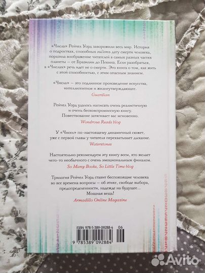 Рейчел Уорд 