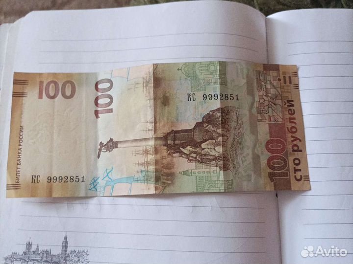 Крымская купюра