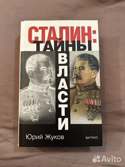 Серия книг о Сталине
