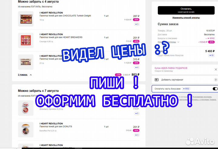 Лэтуаль : промокод сотрудника скидка 50-60