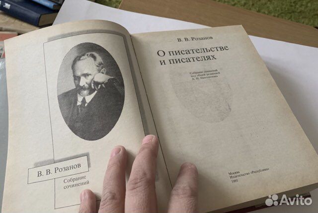 Розанов В.В. О писательстве и писателях