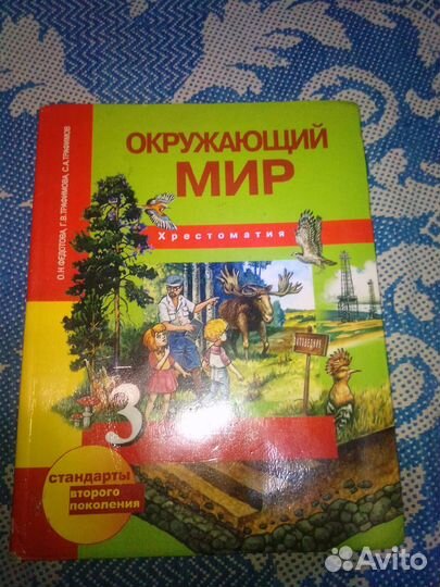 Хрестоматия 3 класс