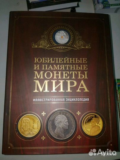 Ларин-Подольский: Юбилейные и памятные монеты мира