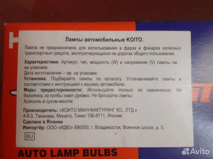 Лампа автомобильная