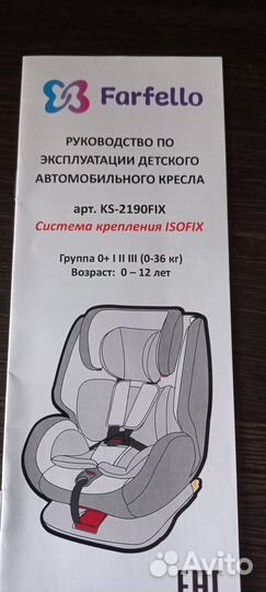 Детское автокресло от 0 до 36