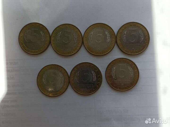 Красная книга, 5 червонцев