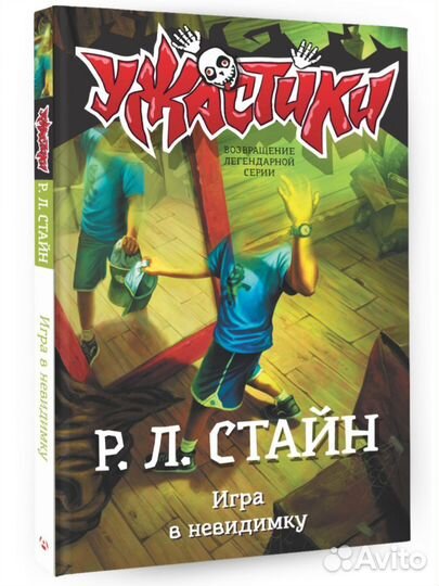 Книги Р.Л.Стайн