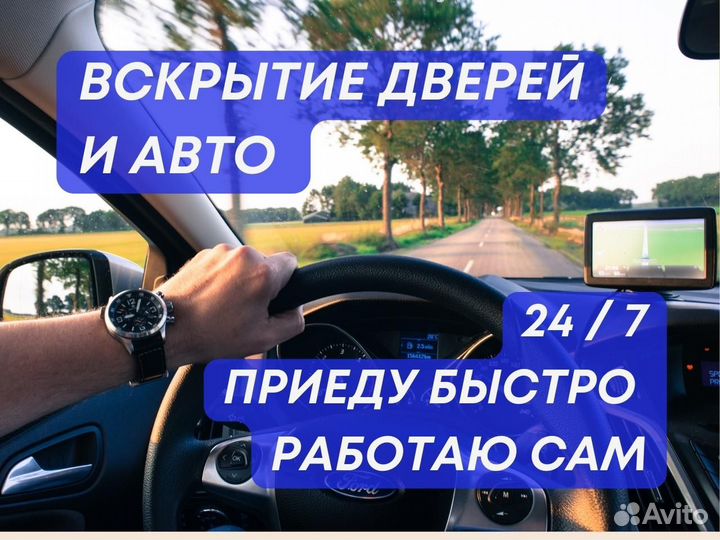 Аварийное вскрытие дверей, вскрытие замков