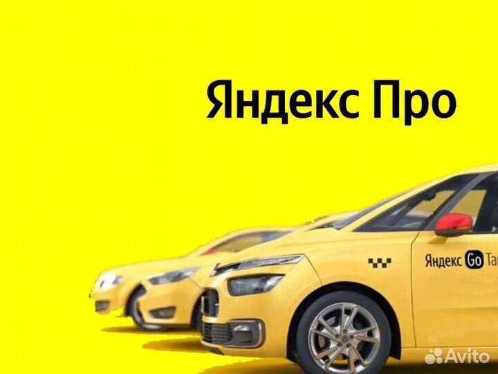 Работа в Яндекс.Про с личным авто график 2/2