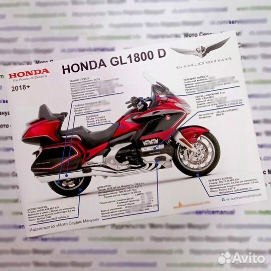 Honda GL1800/D Goldwing (2018-2024) мануал