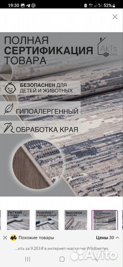 Продам ковер