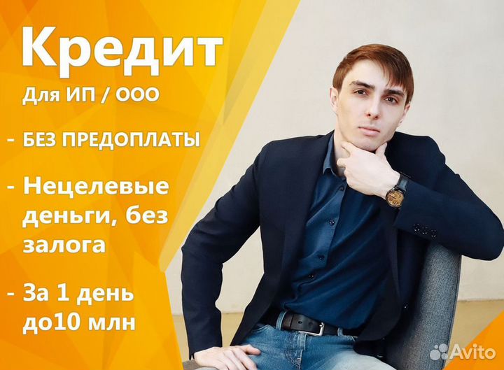 Помощь в получении кредита только для ип и ооо
