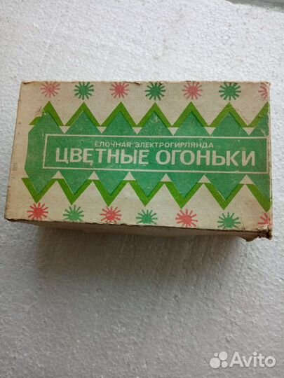 Елочная гирлянда СССР
