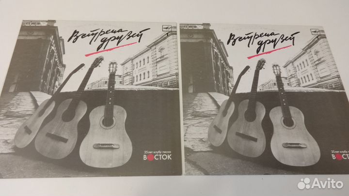 Винил «Мелодия» «Встреча Друзей 1» (Не игранная)