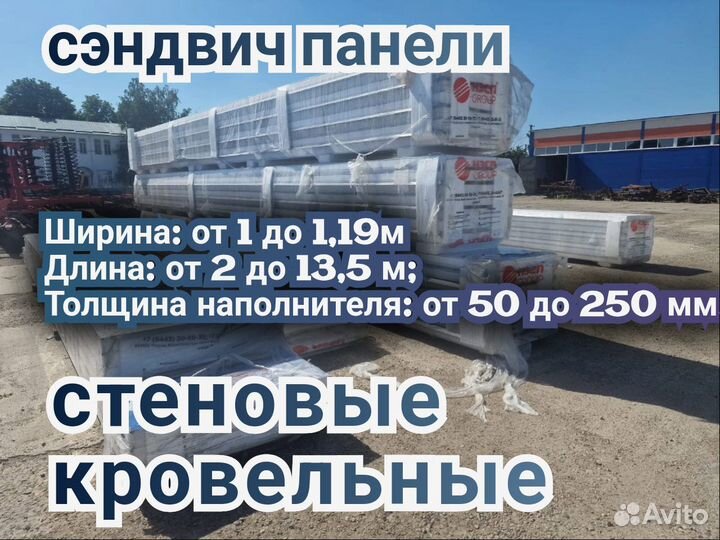 Сэндвич-панели новые