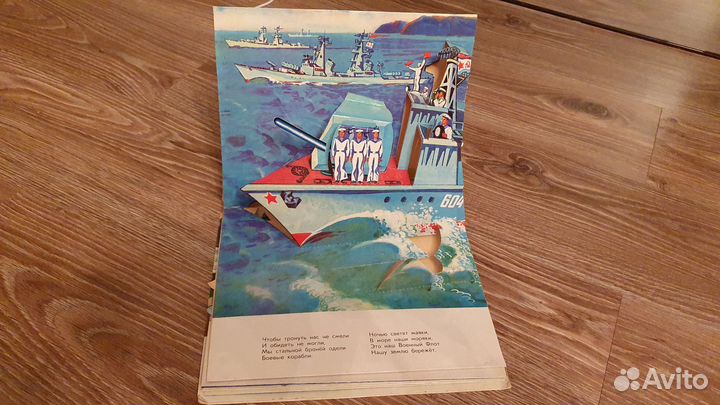 Книга-диарама