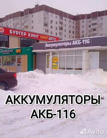 Аккумулятор с установкой и доставкой. 24/7