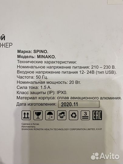 Ручной массажер spino