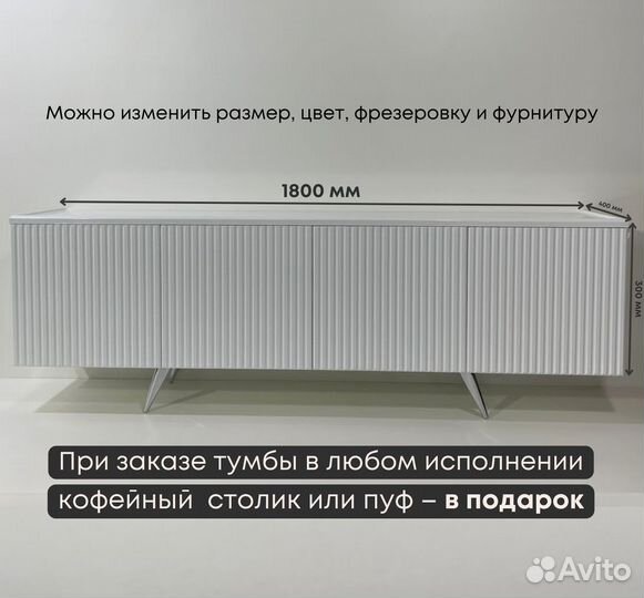 Тумба тв Bravo с фрезеровкой / 1800х400х300 мм