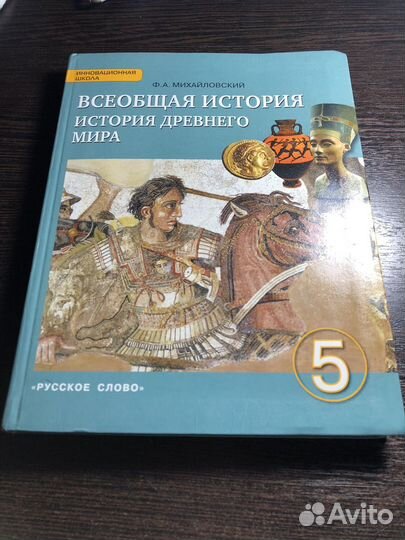 Книга по истории 5 класс