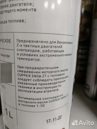 Моторное масло для снегоходов 2-х тактное