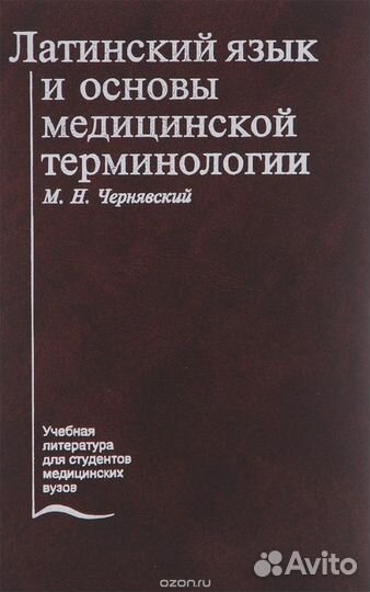 Репетитор по латинскому языку для медиков
