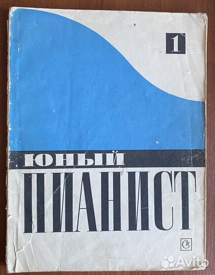 Юный пианист. Выпуск 1. 1972