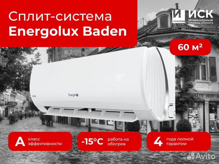 Сплит-система Energolux SAS24BD1-A/SAU24BD1-A