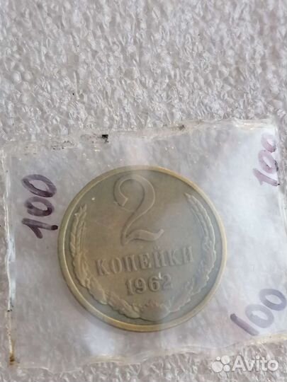 Монеты СССР 2 коп 1965,1962, 5 коп 74г,75г,76