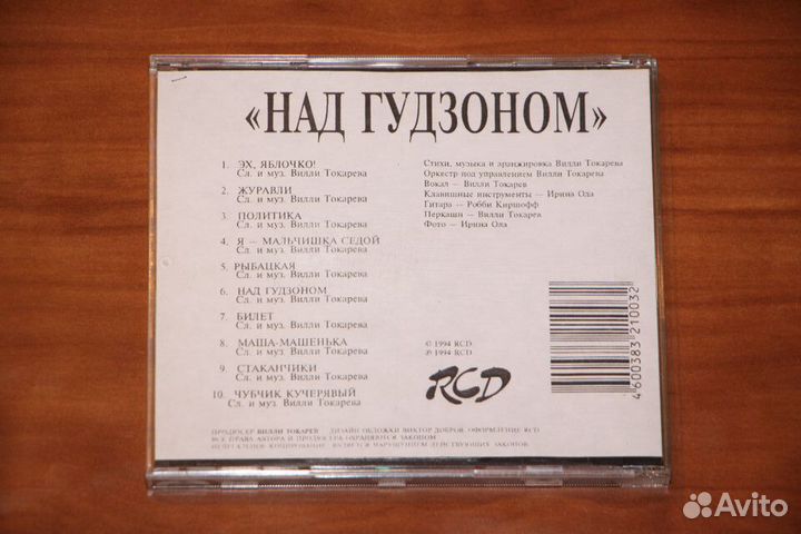 Вилли Токарев на CD-R