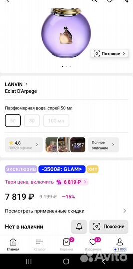 Парфюмерная вода Lanvin Eclat D'Arpege 50мл