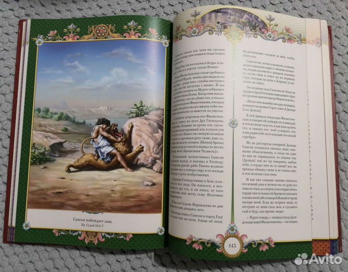 Семейная библия