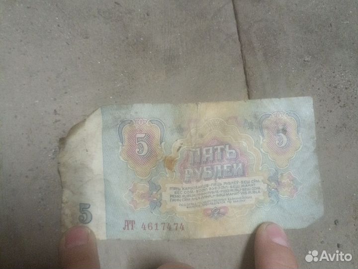 Купюра 5 рублей 1961