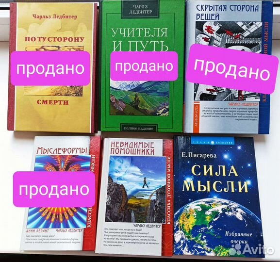 Книги (Ледбитер и Писарева)