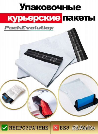 Курьерские пакеты