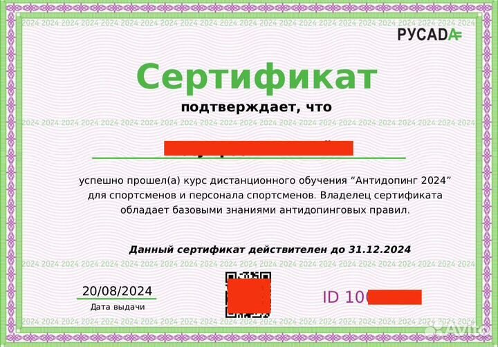 Тест + сертификат русада