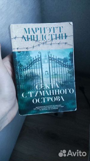 Книга сетка с туманного острова
